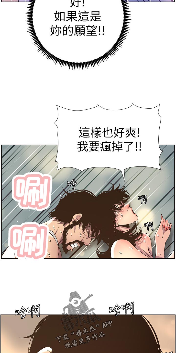 《假爸爸》第132章没办法 第22页