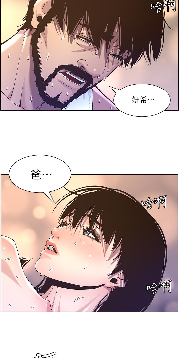 《假爸爸》第132章没办法 第23页