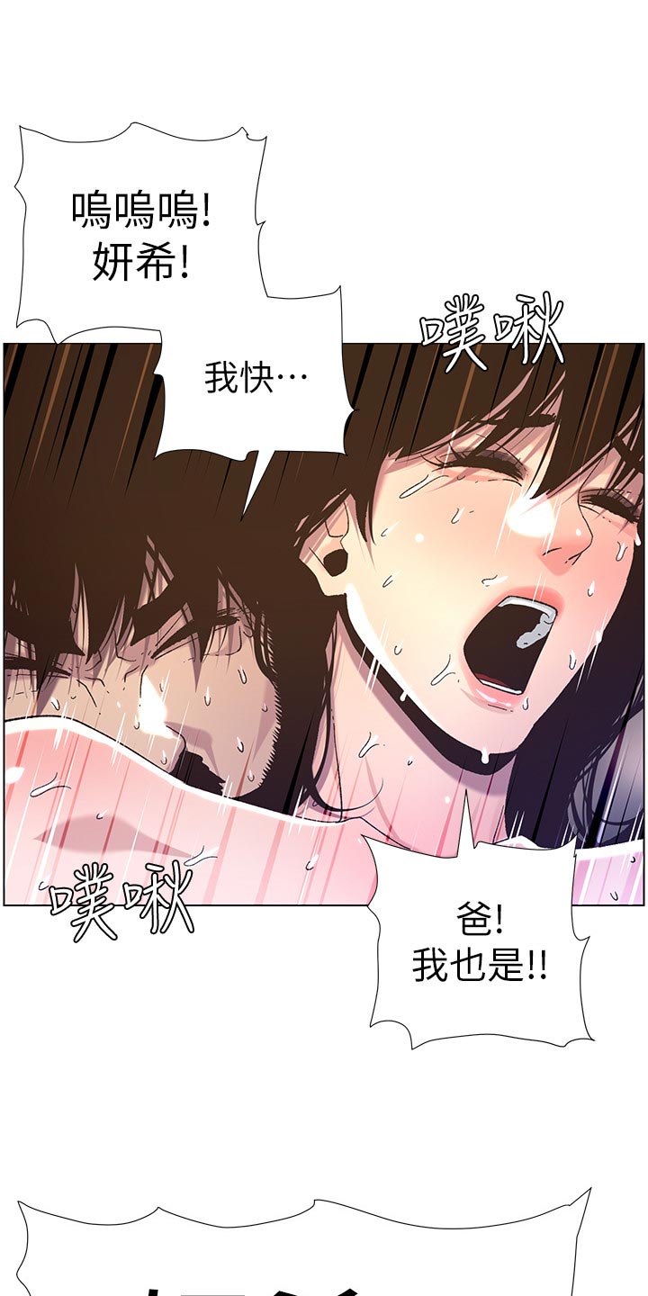 《假爸爸》第132章没办法 第25页