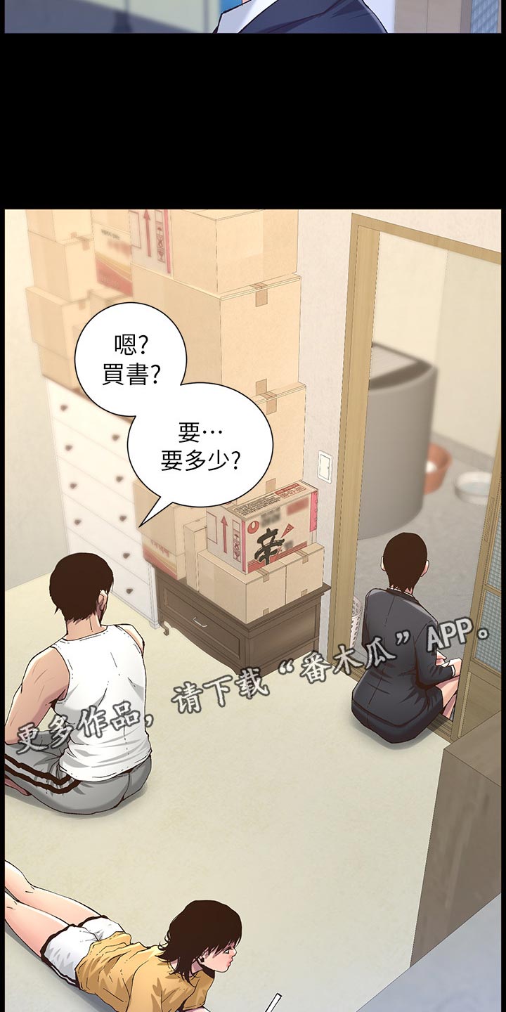 《假爸爸》第132章没办法 第2页