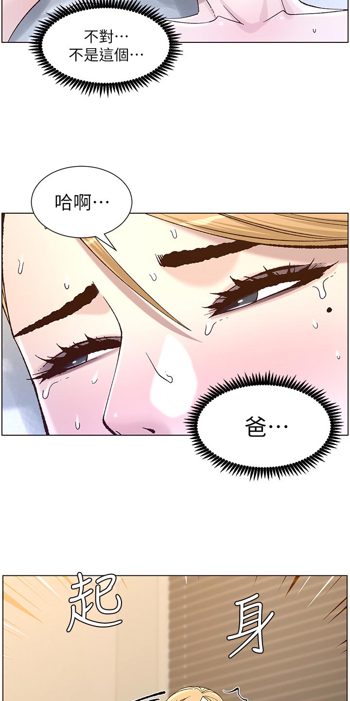 《假爸爸》第132章没办法 第30页