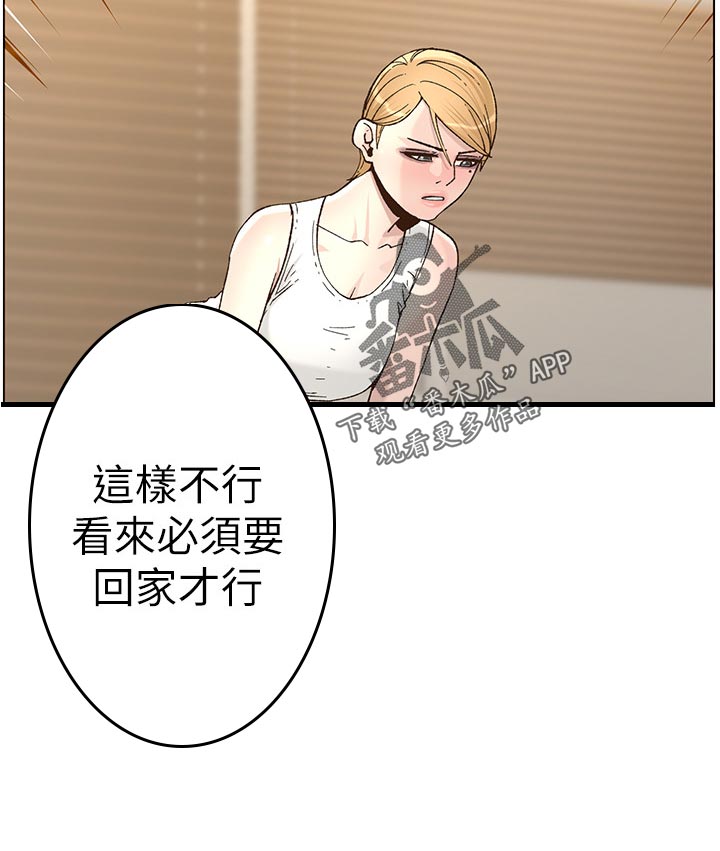 《假爸爸》第132章没办法 第32页