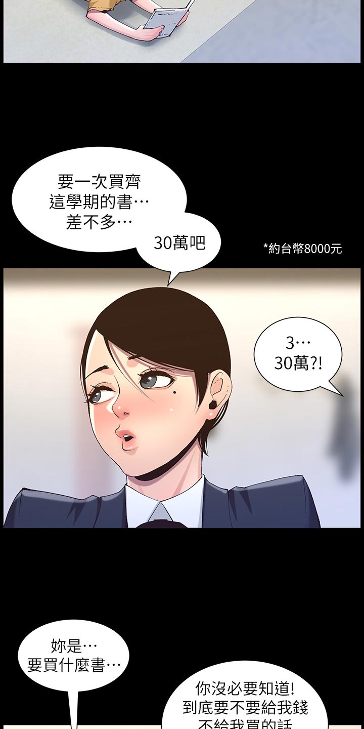 《假爸爸》第132章没办法 第3页
