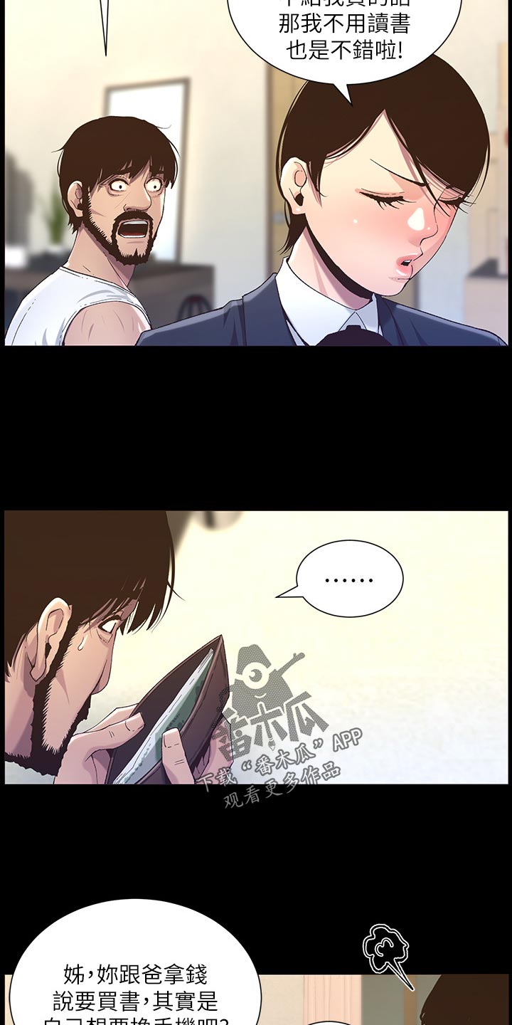 《假爸爸》第132章没办法 第4页
