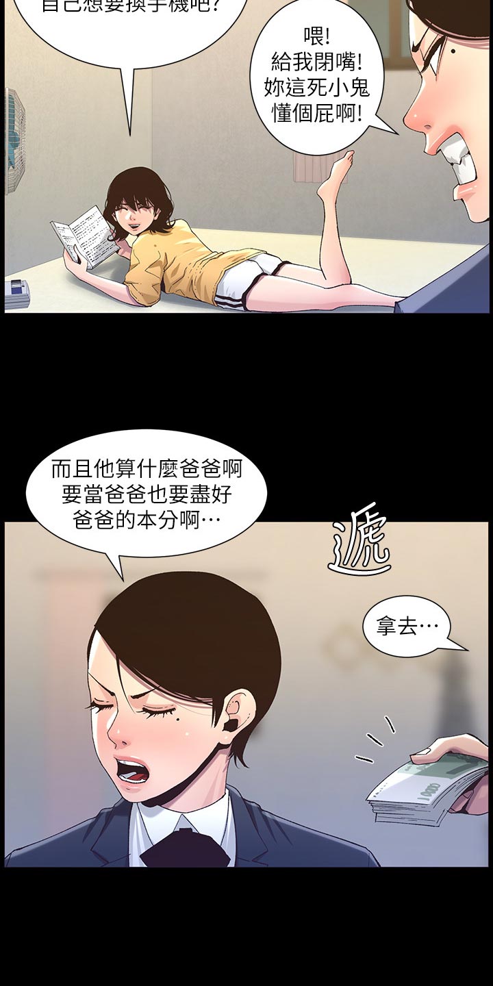 《假爸爸》第132章没办法 第5页