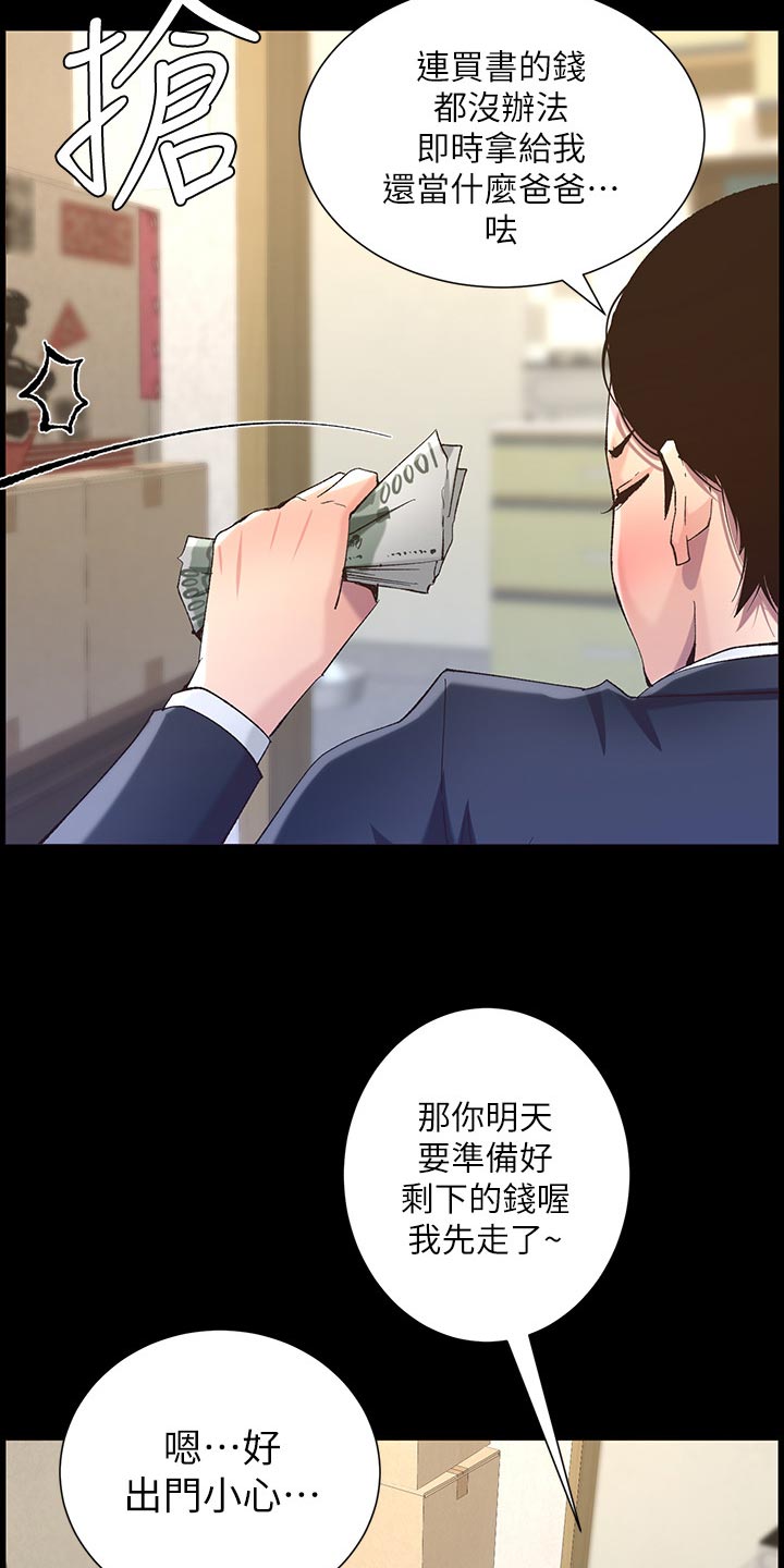 《假爸爸》第132章没办法 第7页
