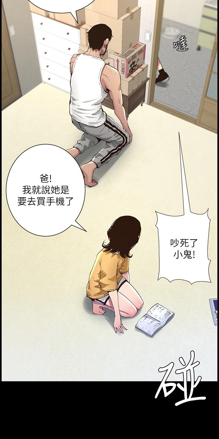 《假爸爸》第132章没办法 第8页