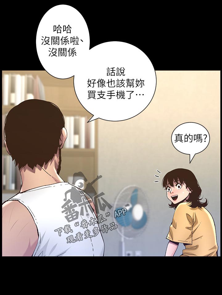 《假爸爸》第132章没办法 第9页