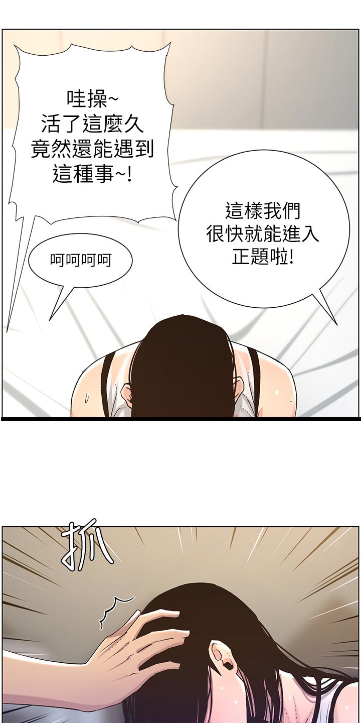 《假爸爸》第127章心如死灰 第11页