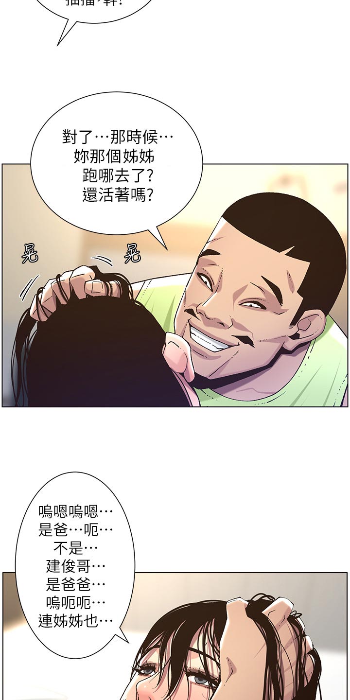 《假爸爸》第127章心如死灰 第13页