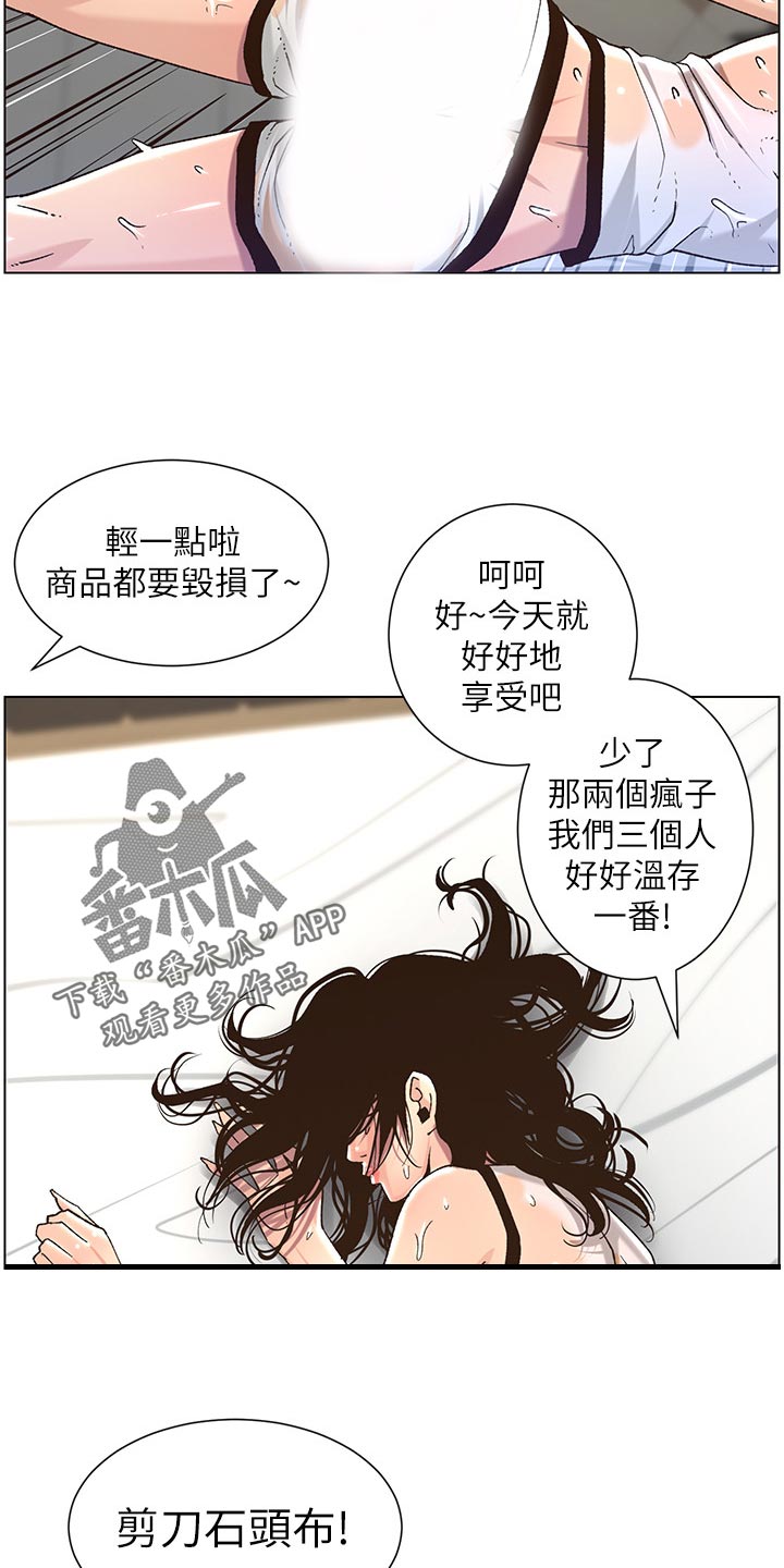 《假爸爸》第127章心如死灰 第15页