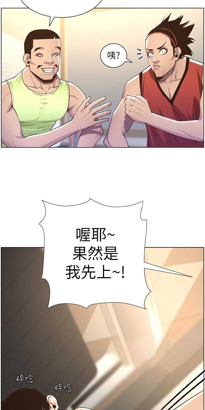《假爸爸》第127章心如死灰 第16页