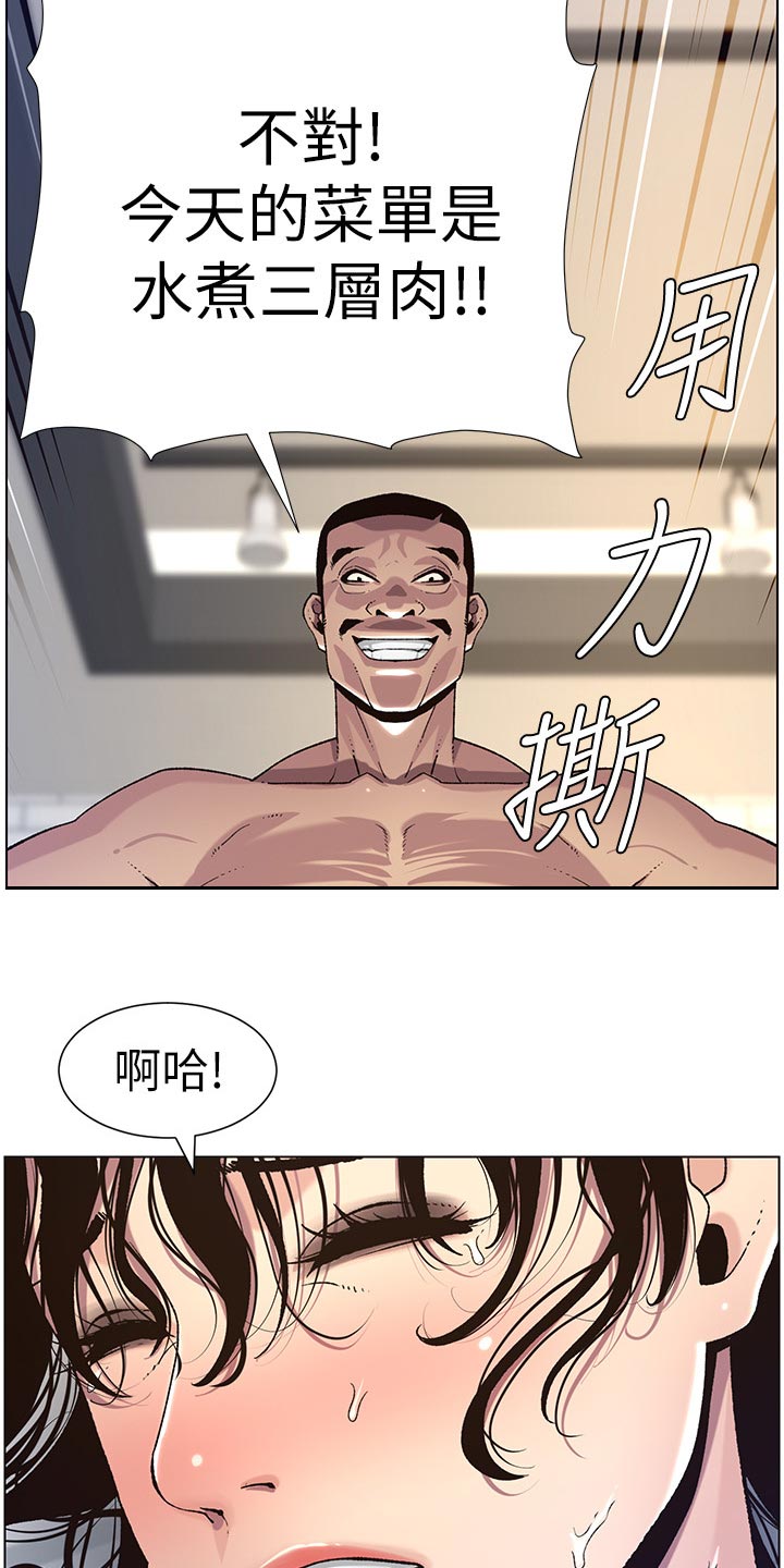 《假爸爸》第127章心如死灰 第19页