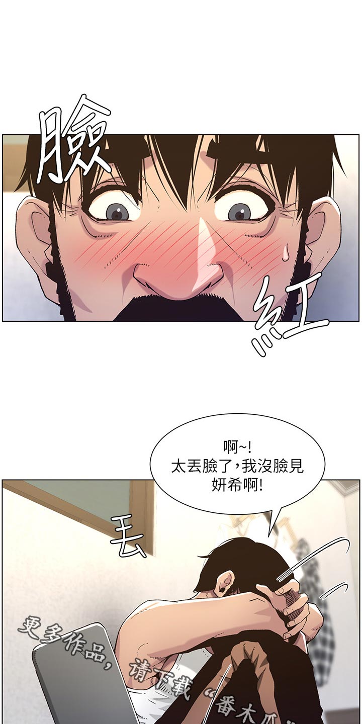 《假爸爸》第127章心如死灰 第1页
