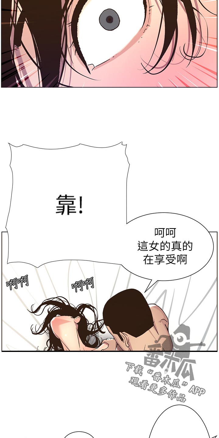 《假爸爸》第127章心如死灰 第21页