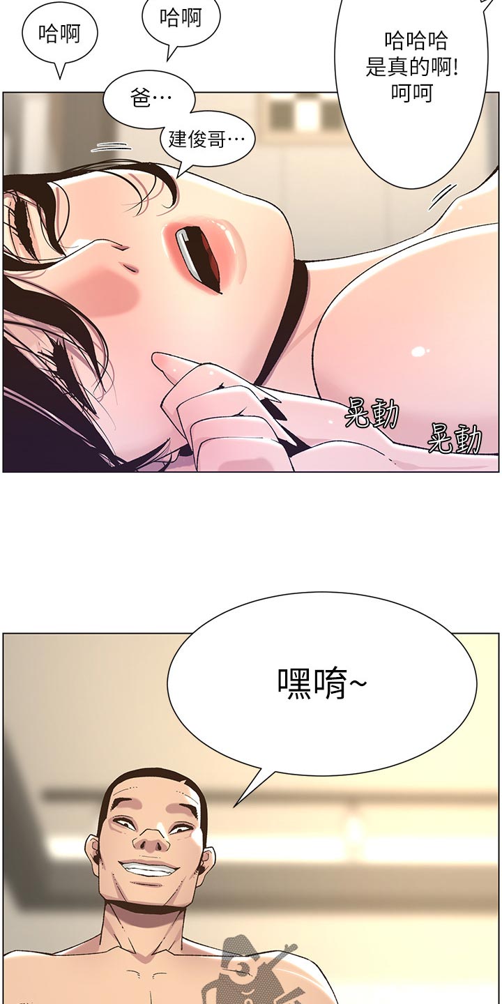 《假爸爸》第127章心如死灰 第22页