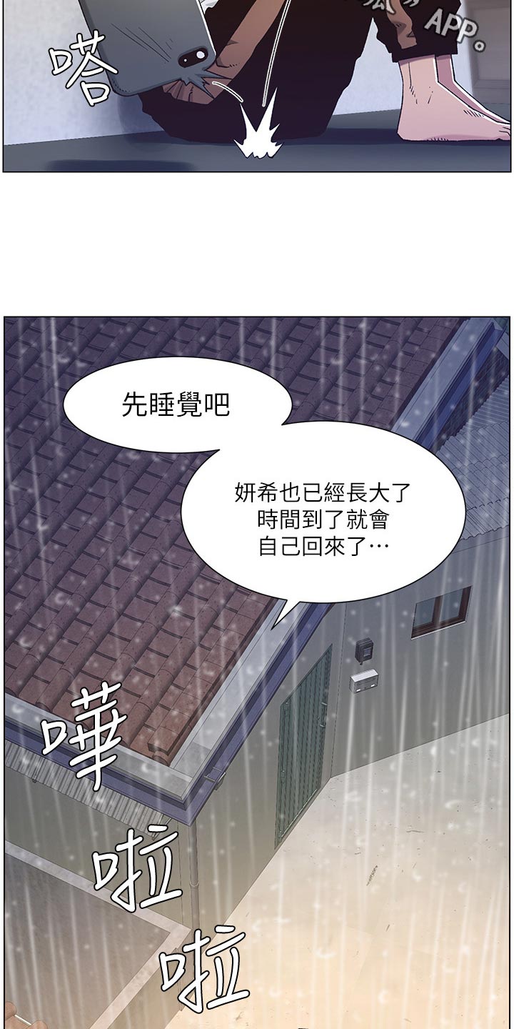 《假爸爸》第127章心如死灰 第2页