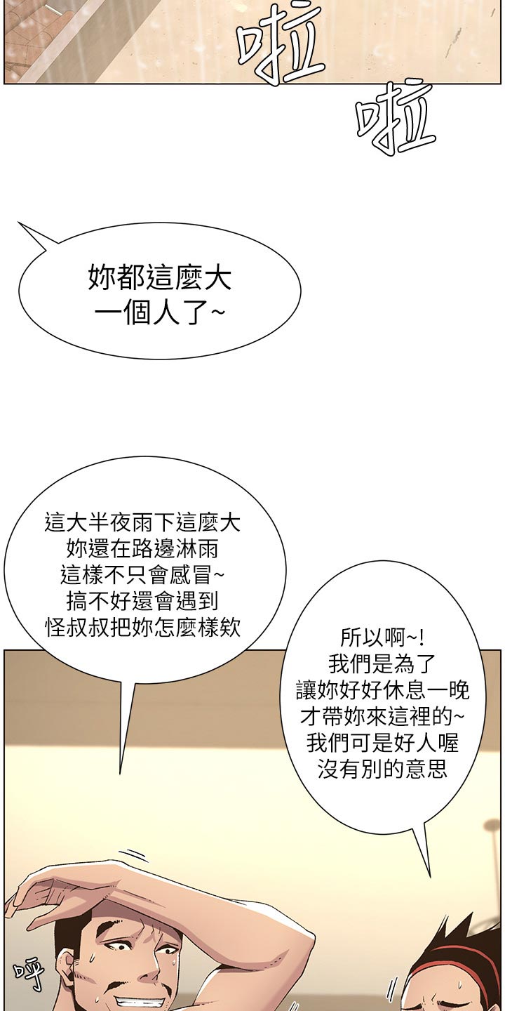 《假爸爸》第127章心如死灰 第3页