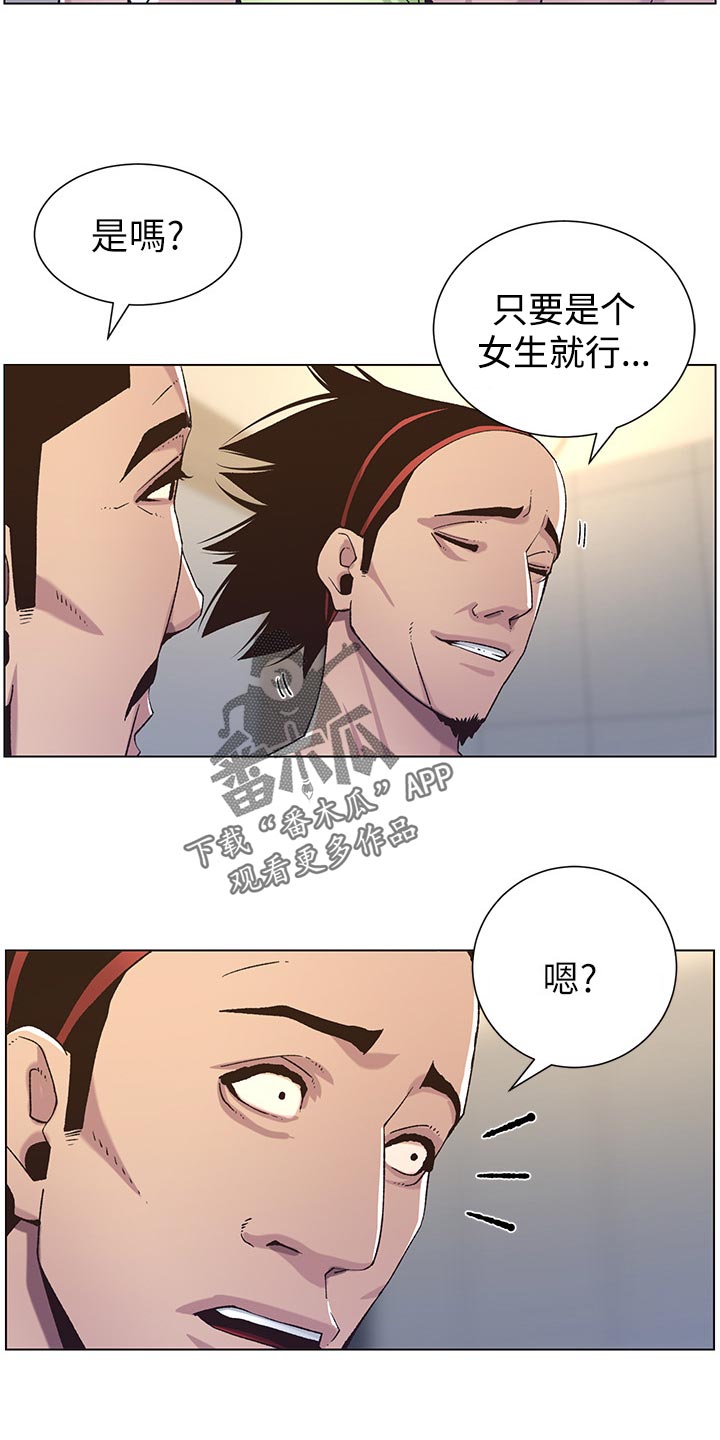 《假爸爸》第127章心如死灰 第7页