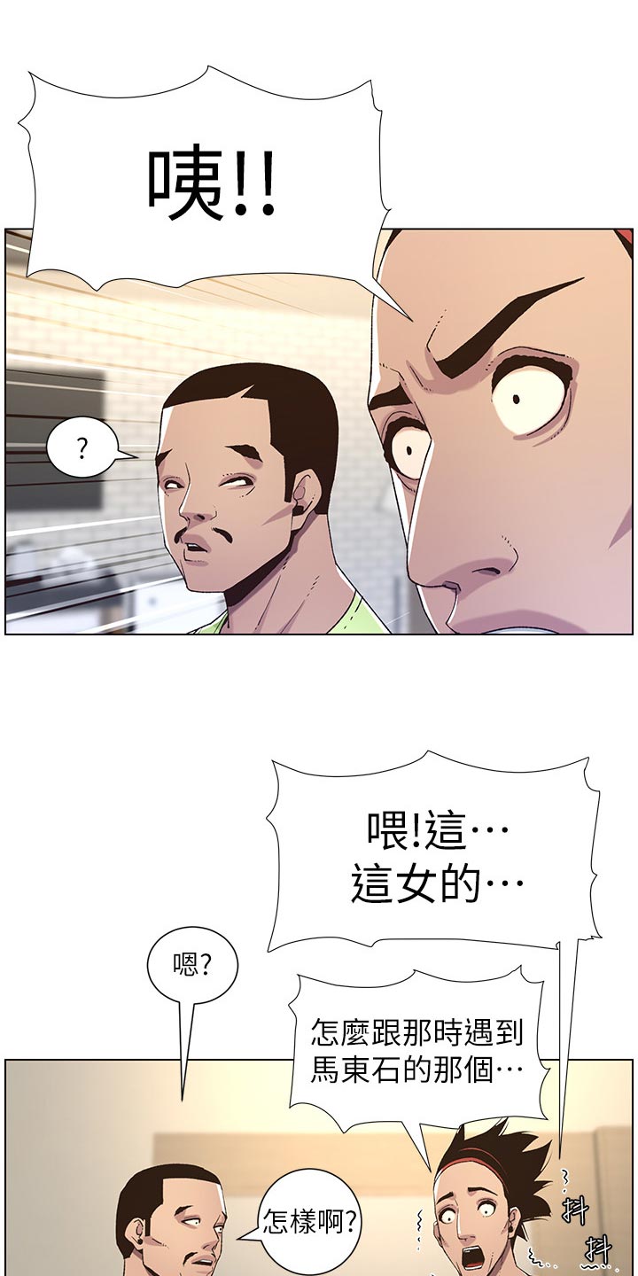 《假爸爸》第127章心如死灰 第8页