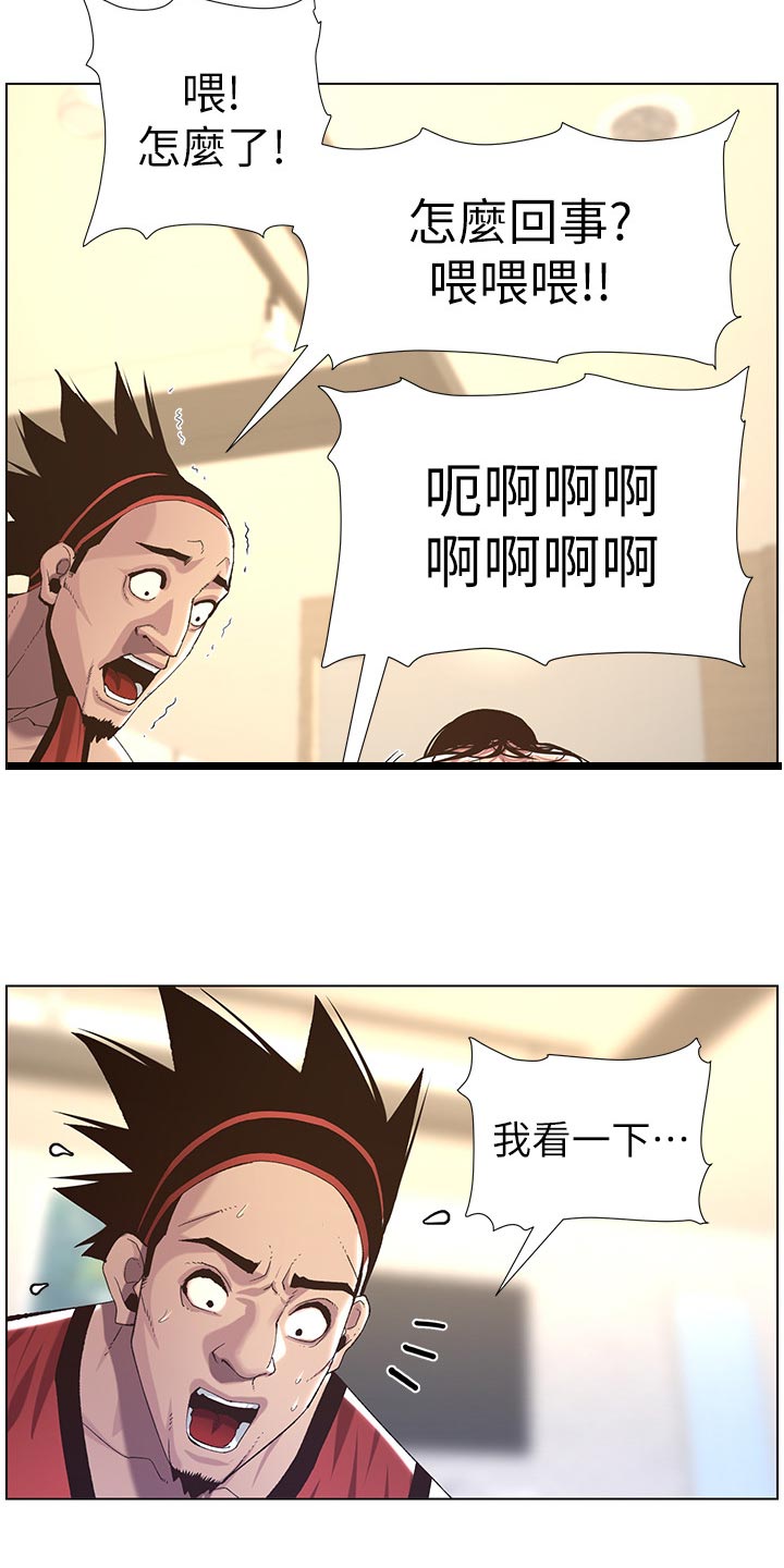 《假爸爸》第128章狠辣 第12页