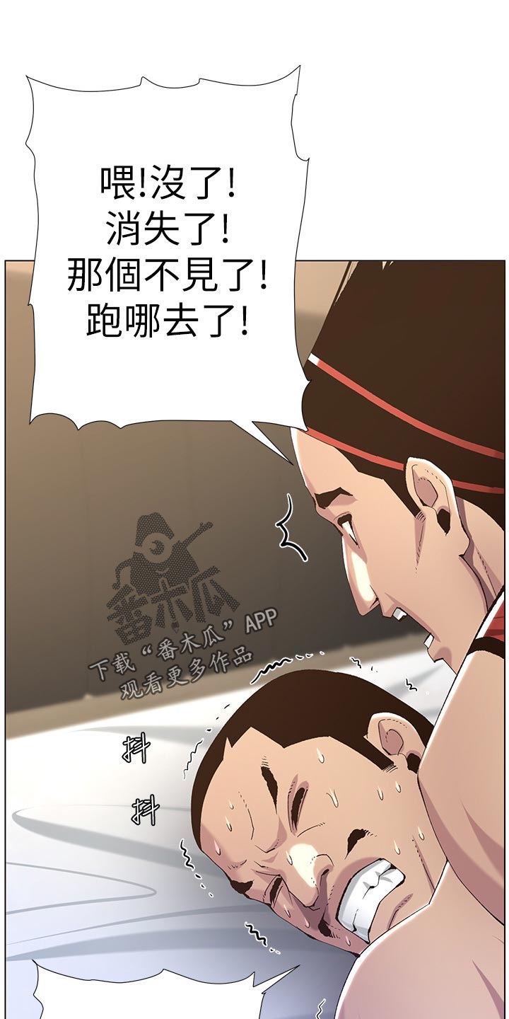 《假爸爸》第128章狠辣 第13页