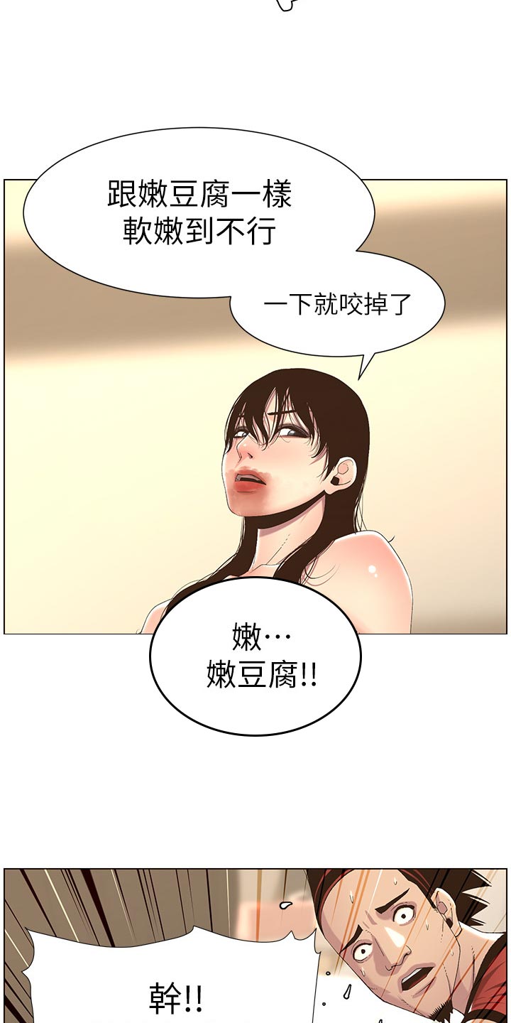 《假爸爸》第128章狠辣 第15页