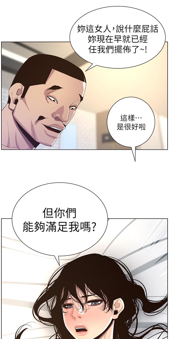 《假爸爸》第128章狠辣 第2页