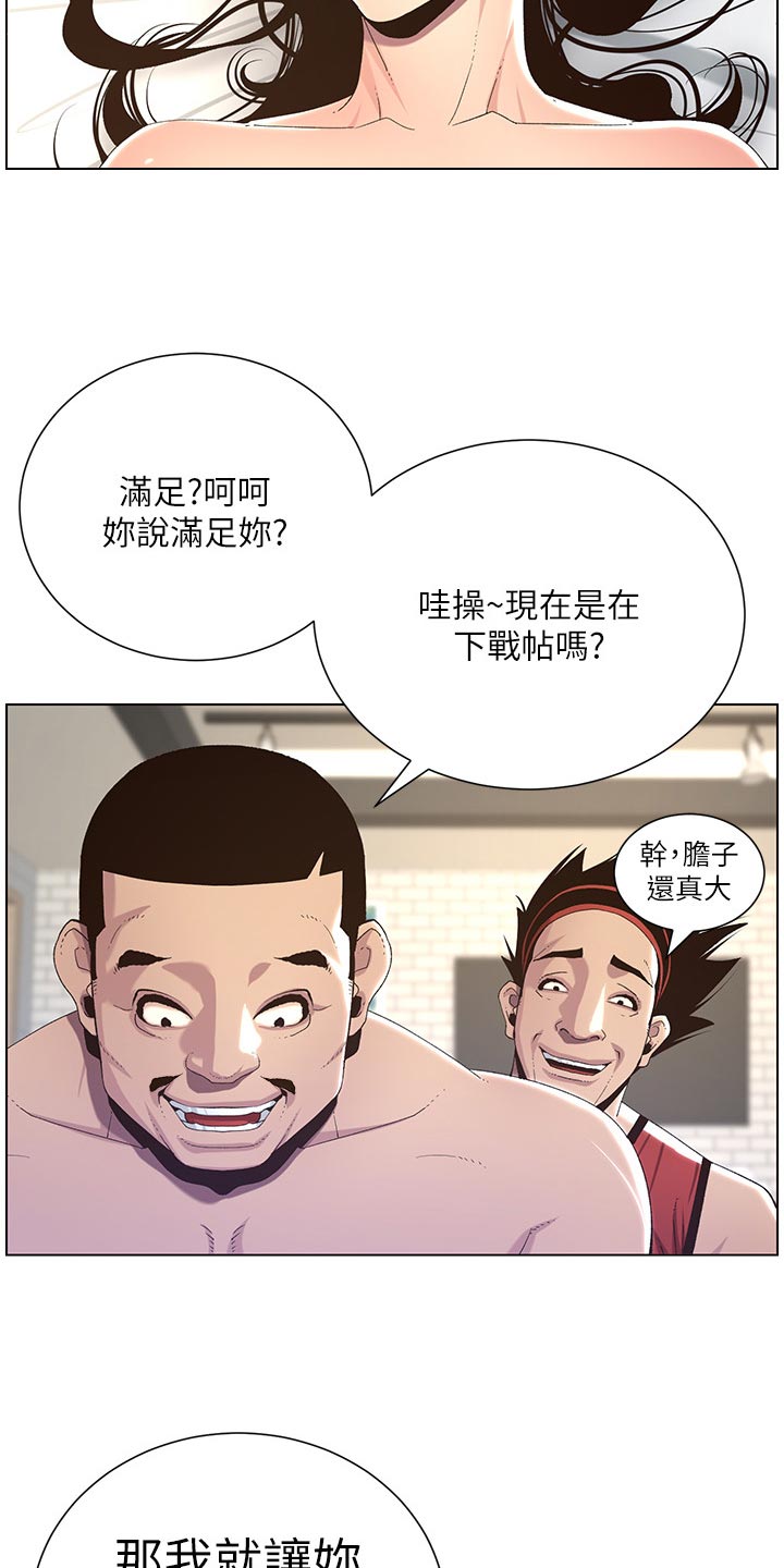 《假爸爸》第128章狠辣 第3页