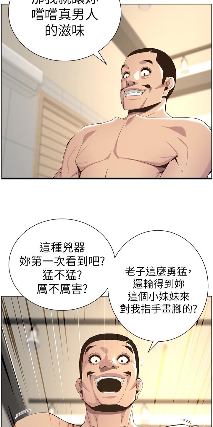《假爸爸》第128章狠辣 第4页