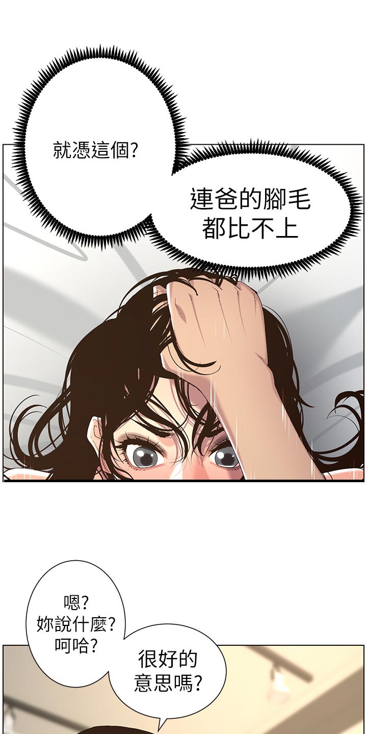《假爸爸》第128章狠辣 第6页
