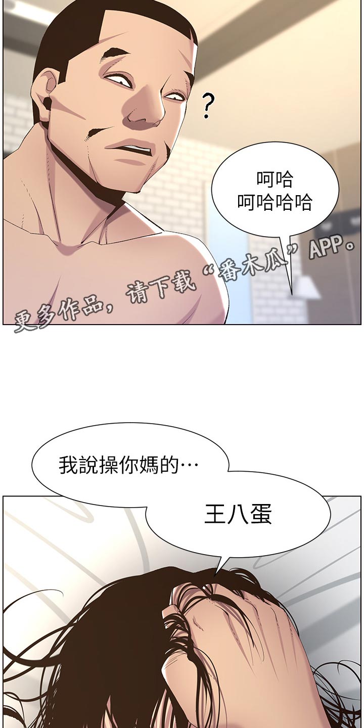 《假爸爸》第128章狠辣 第7页