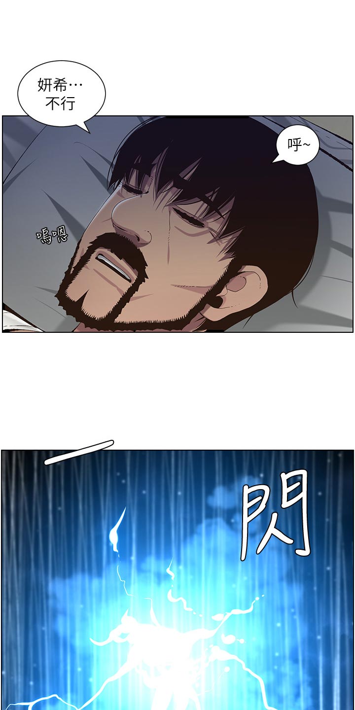《假爸爸》第129章清醒 第15页