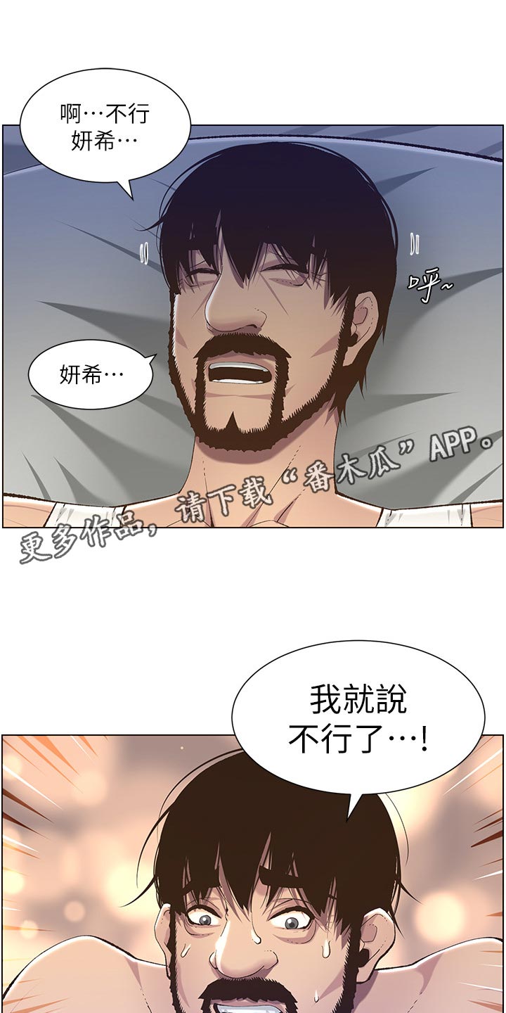 《假爸爸》第129章清醒 第18页