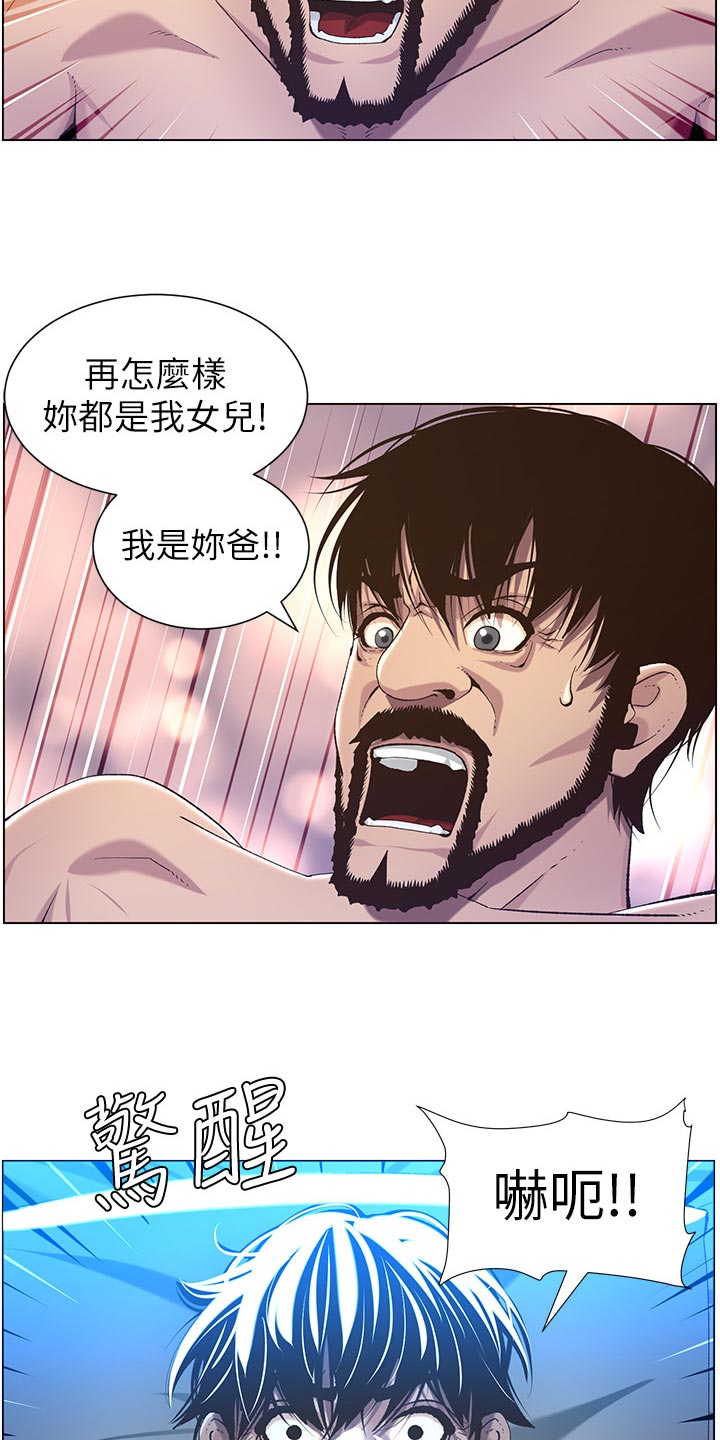 《假爸爸》第129章清醒 第19页