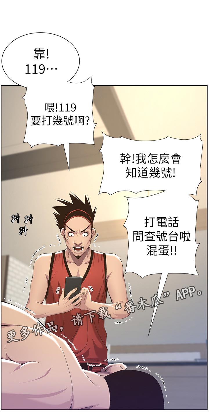 《假爸爸》第129章清醒 第1页