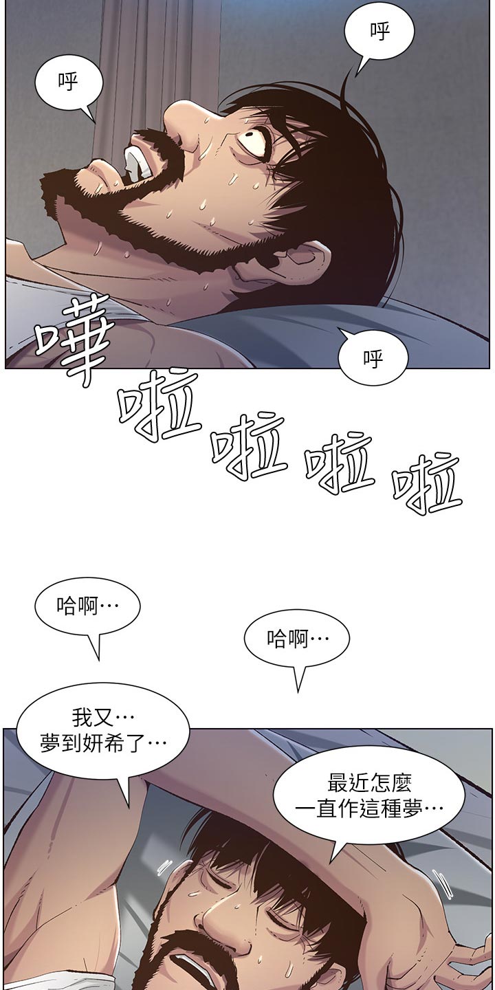 《假爸爸》第129章清醒 第21页