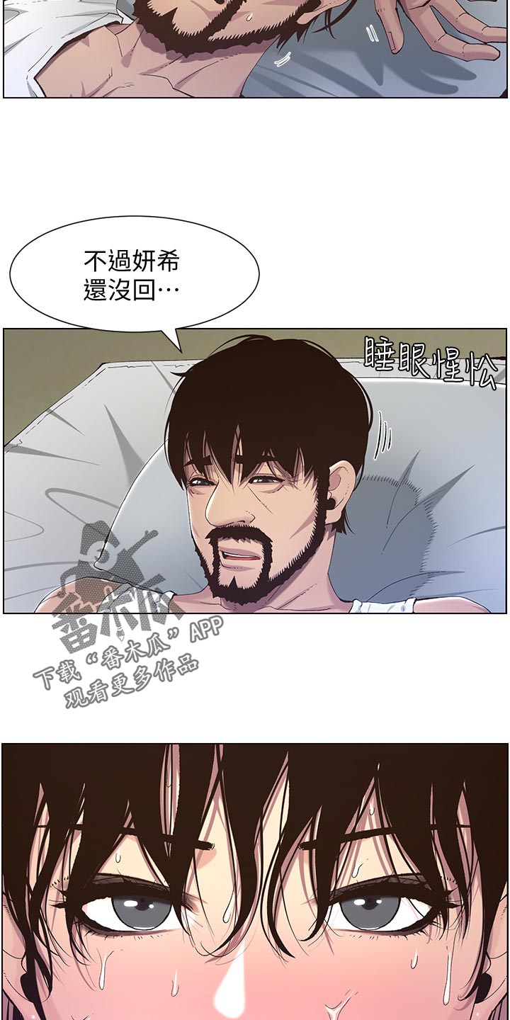 《假爸爸》第129章清醒 第22页