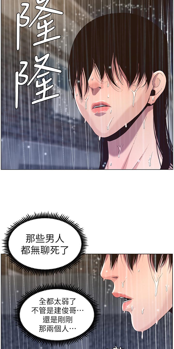 《假爸爸》第129章清醒 第8页