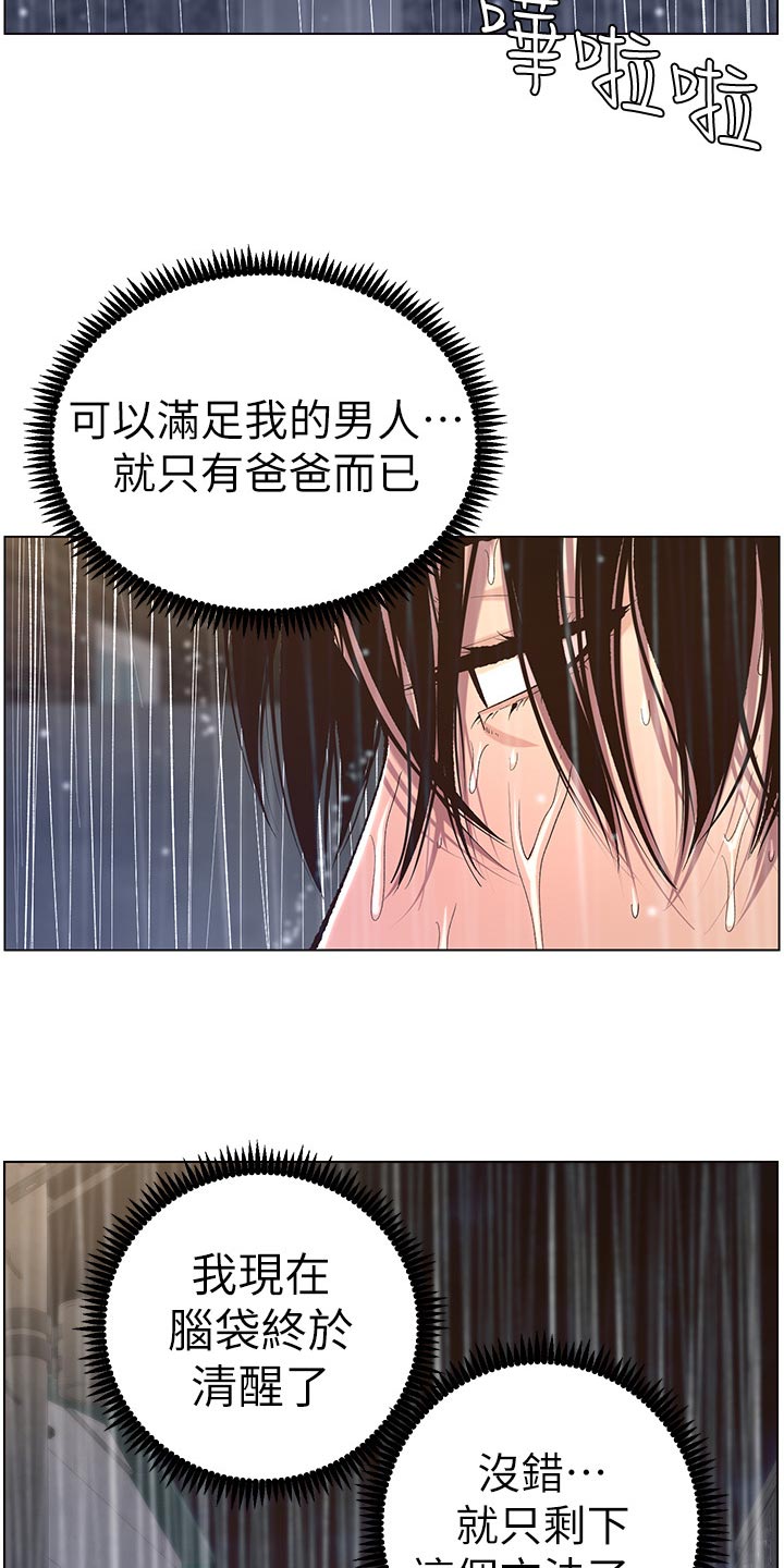 《假爸爸》第129章清醒 第9页