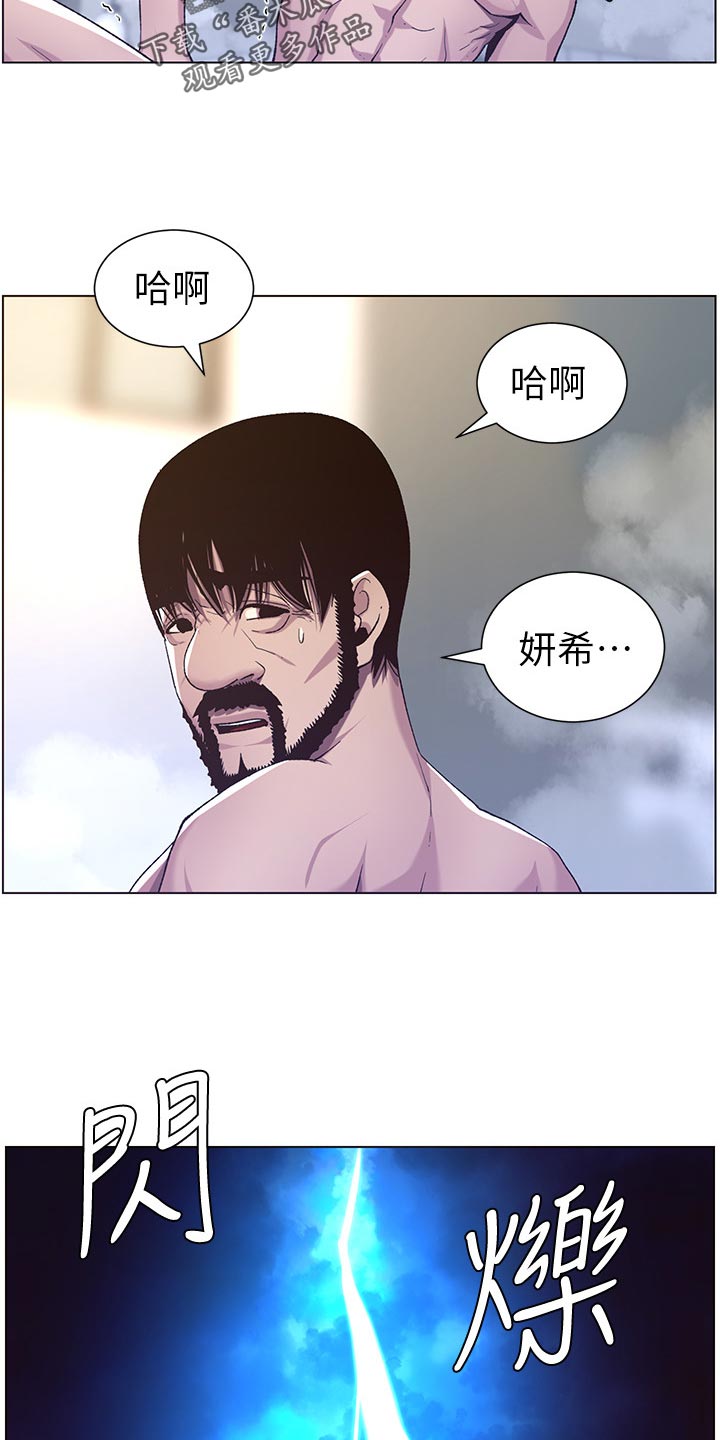 《假爸爸》第125章致命打击 第10页