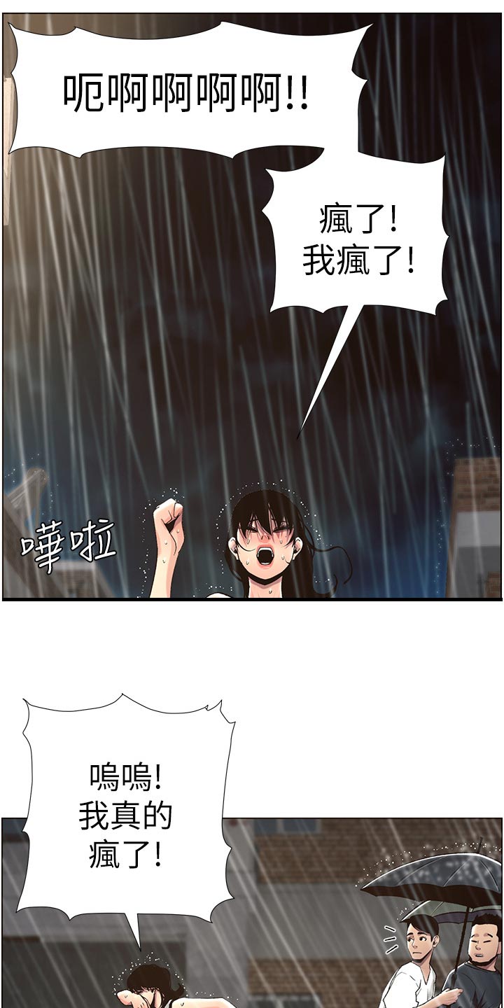 《假爸爸》第125章致命打击 第14页