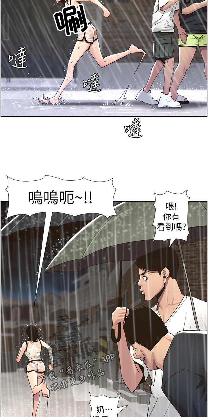 《假爸爸》第125章致命打击 第15页