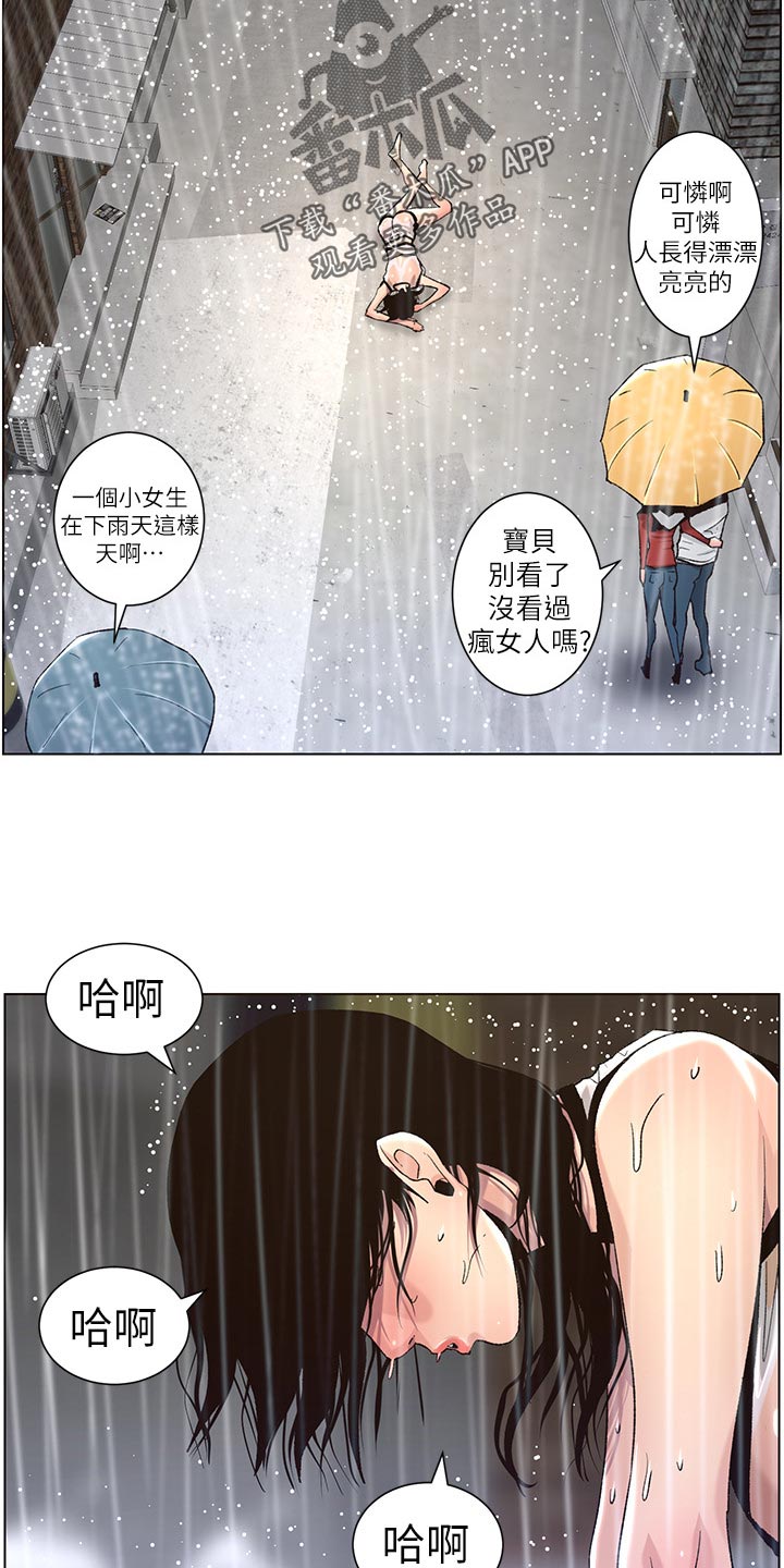 《假爸爸》第125章致命打击 第19页
