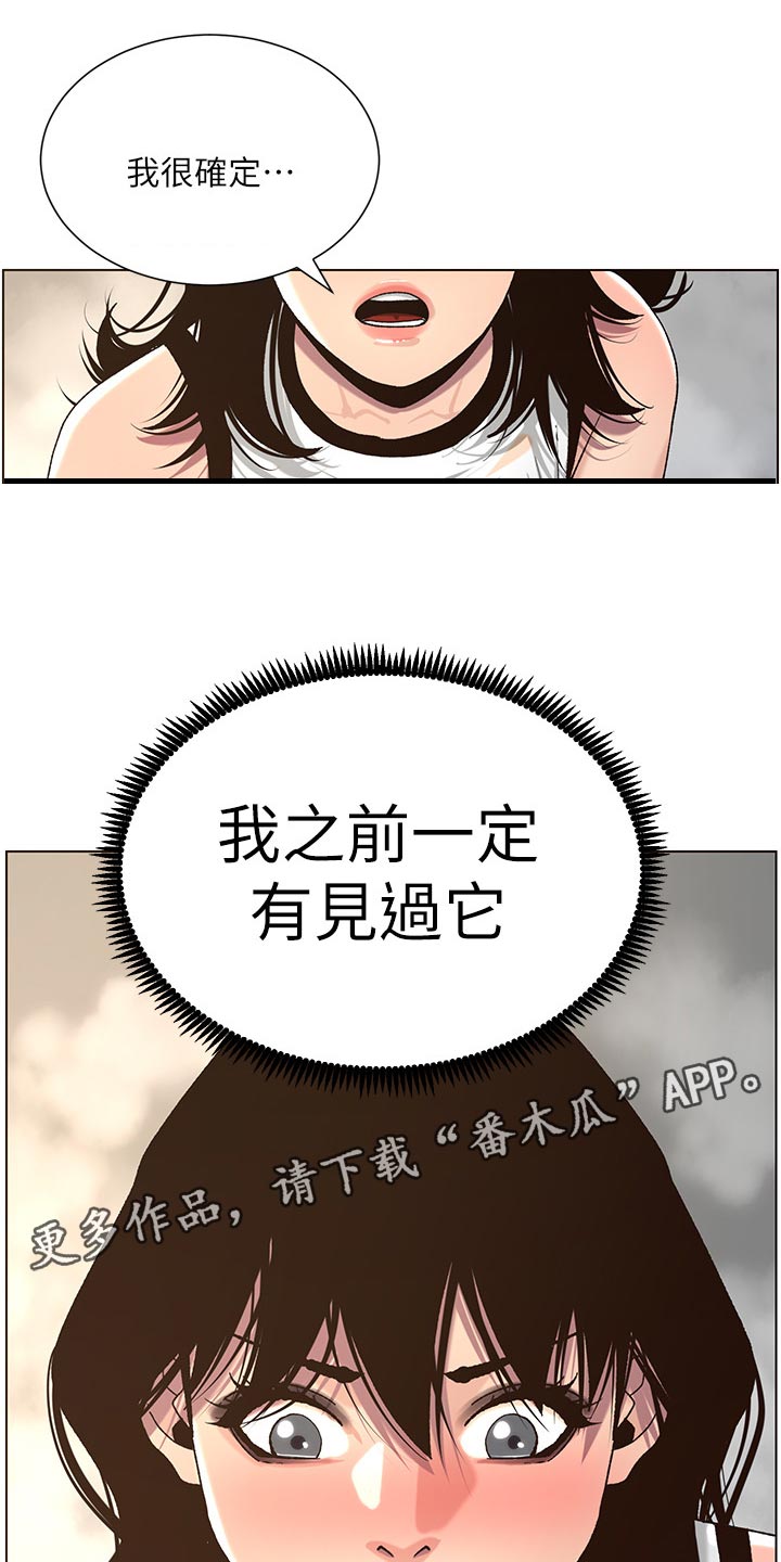 《假爸爸》第125章致命打击 第1页