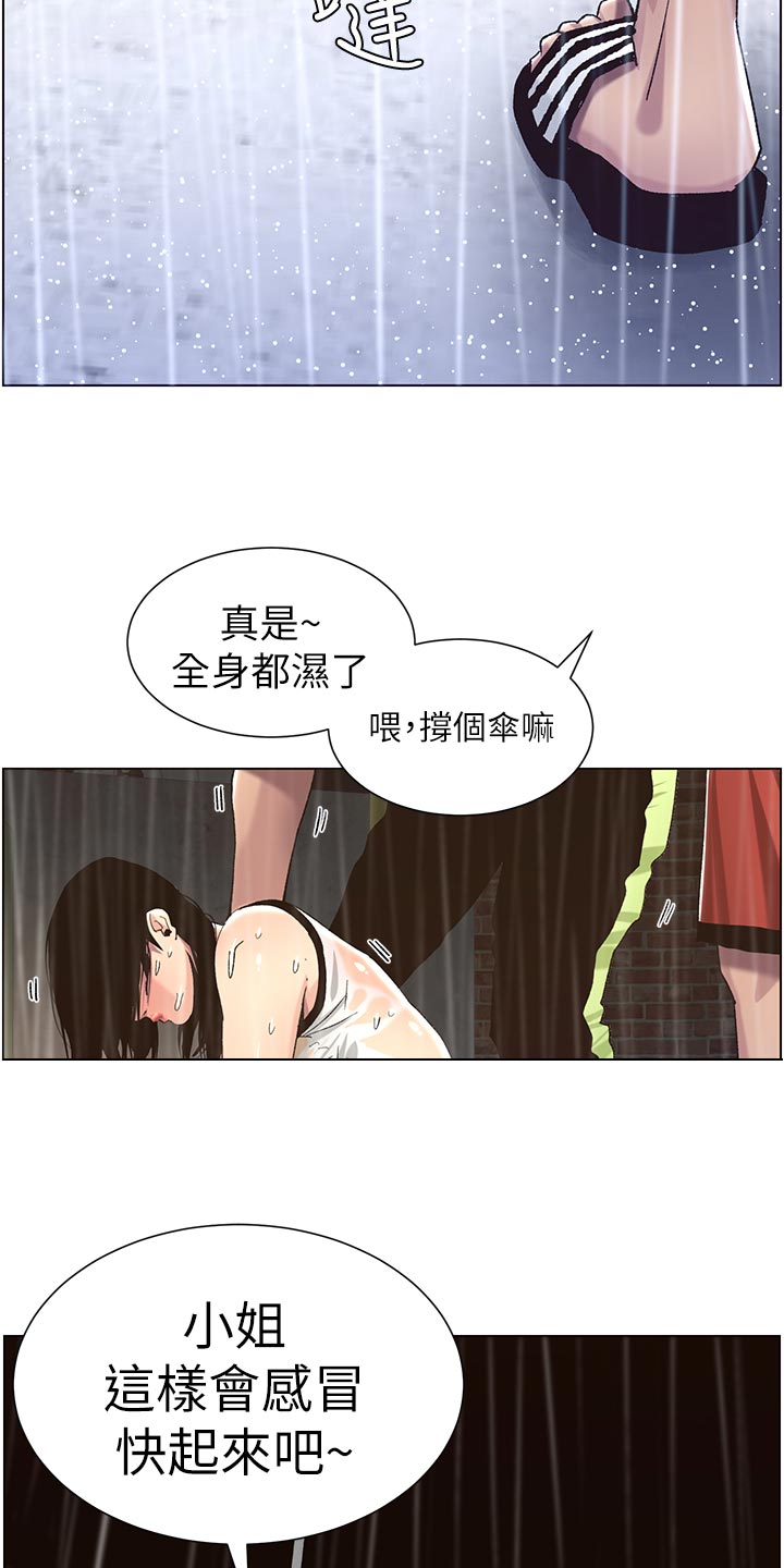《假爸爸》第125章致命打击 第21页