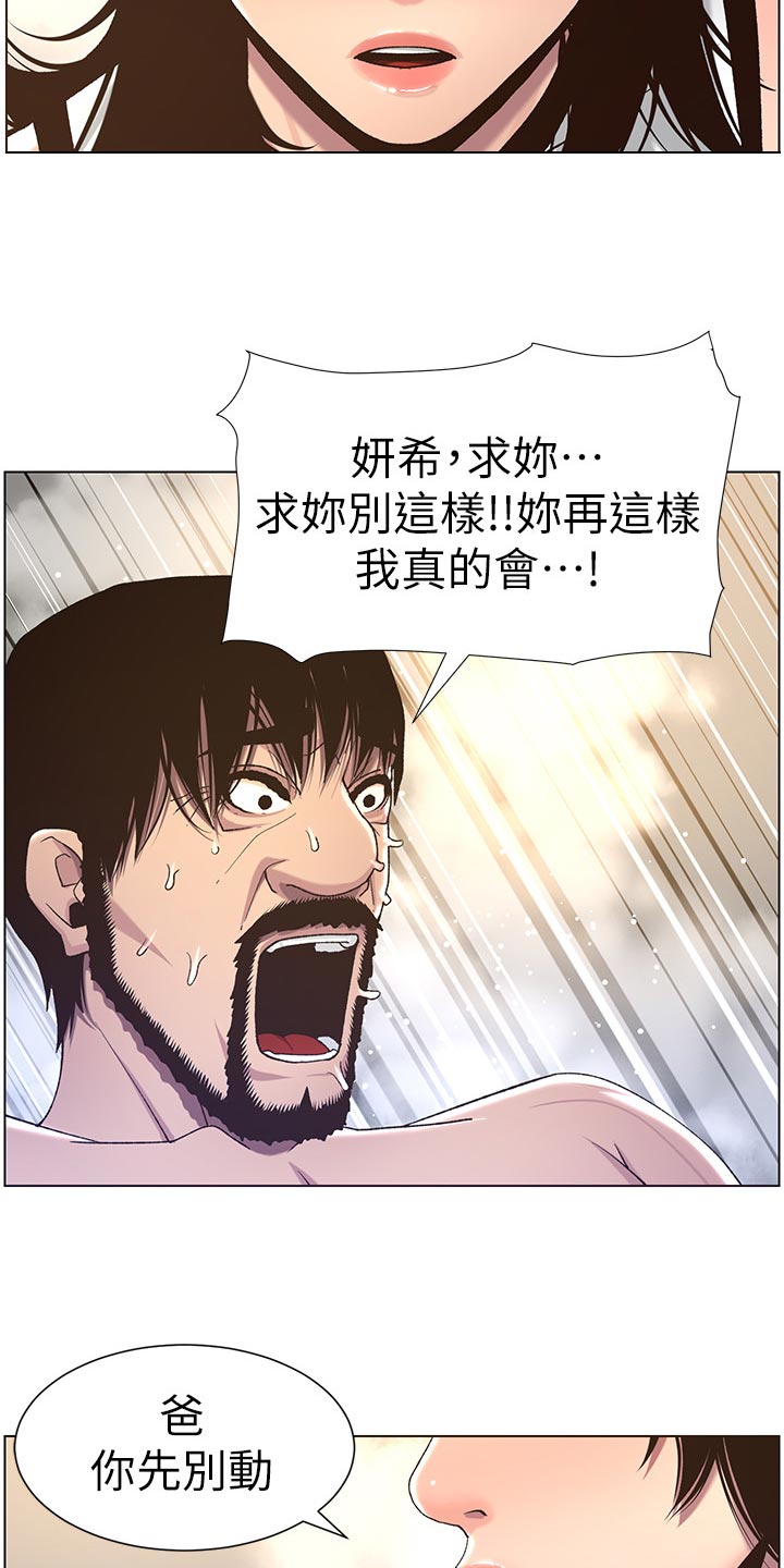 《假爸爸》第125章致命打击 第2页