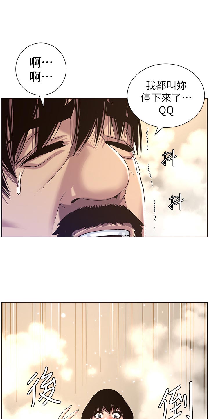 《假爸爸》第125章致命打击 第5页