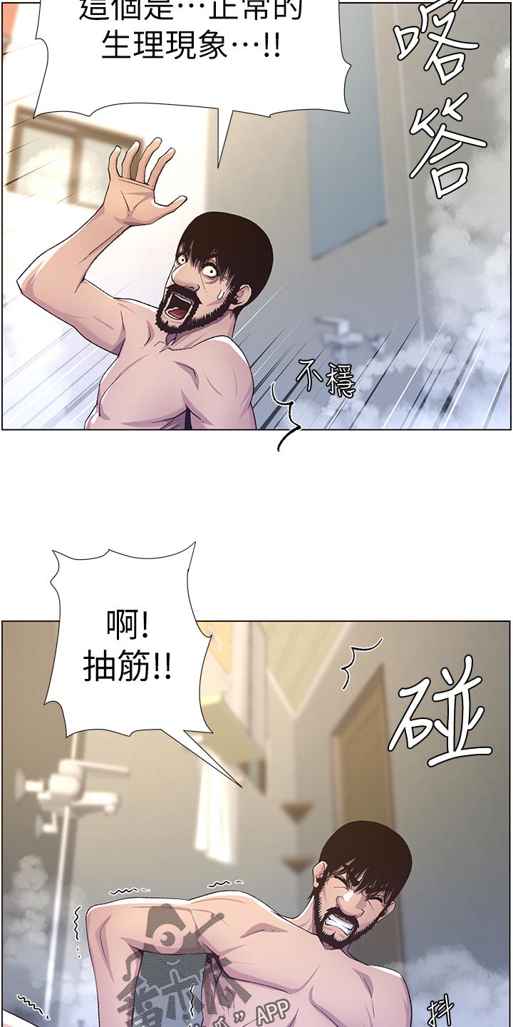 《假爸爸》第125章致命打击 第9页