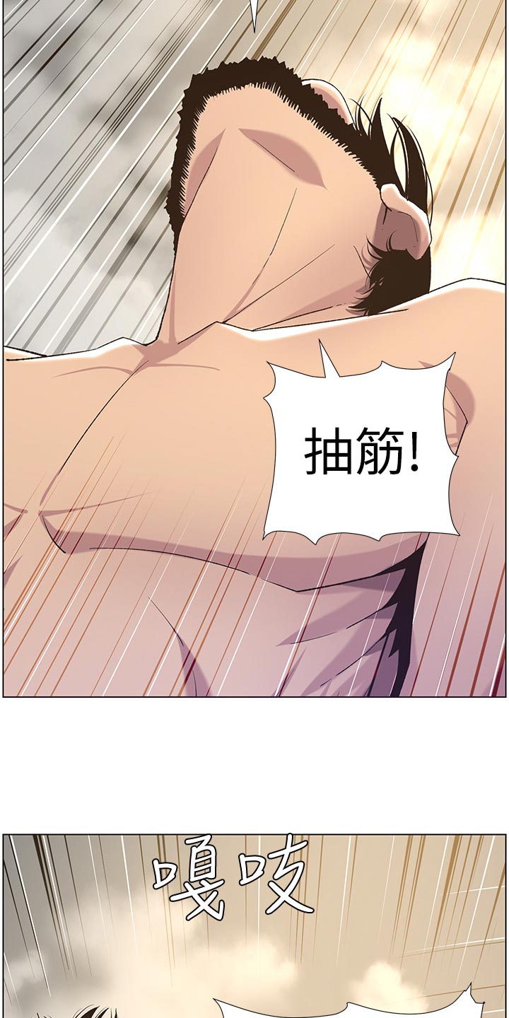 《假爸爸》第124章怀念的感觉 第10页